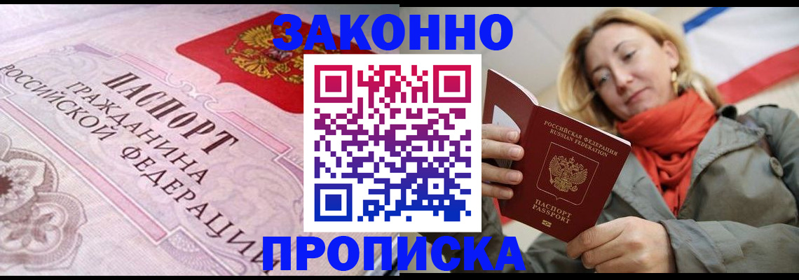 прописка регистрация в Железногорск-Илимском